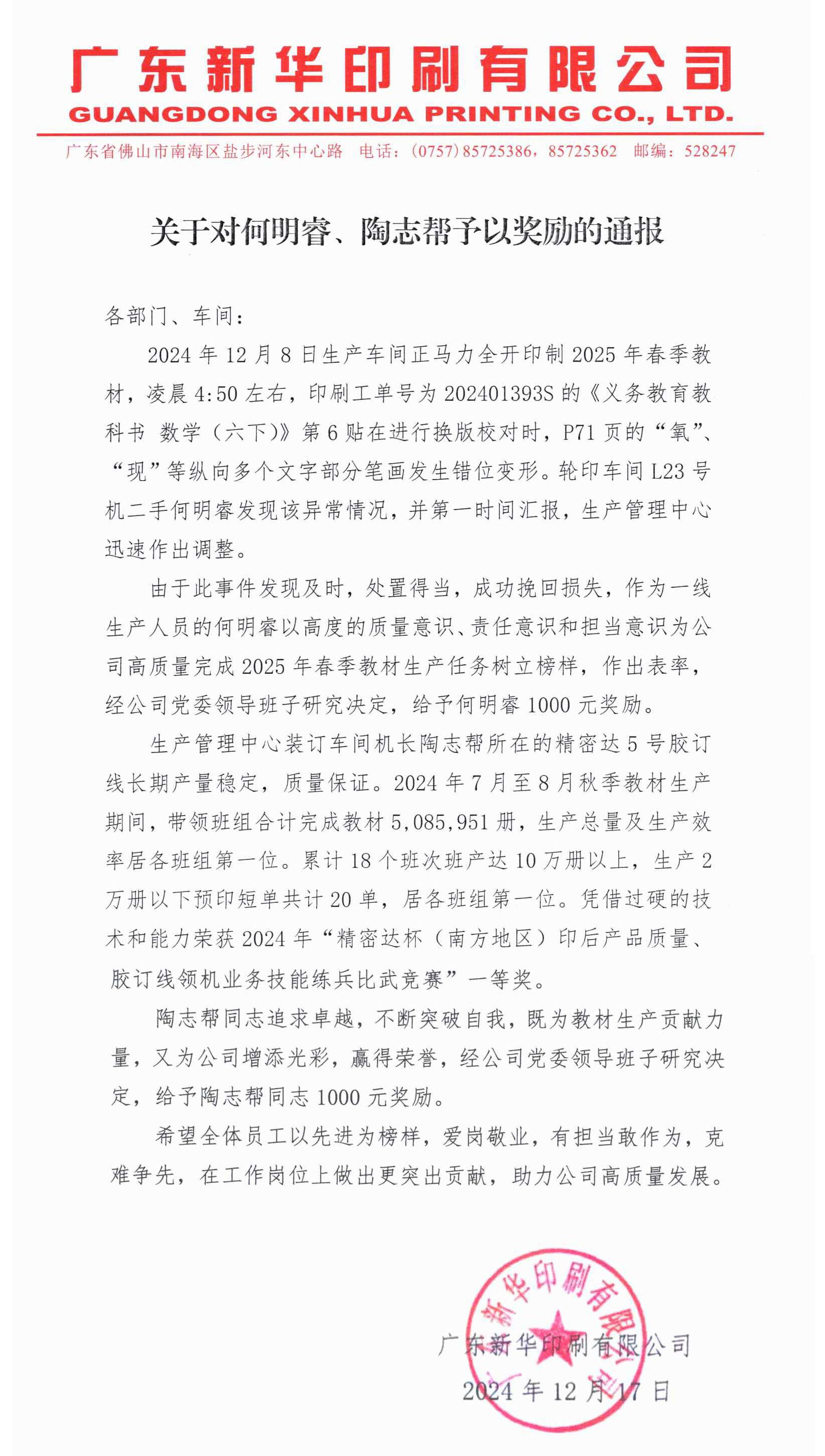 关于对何明睿、陶志帮予以奖励的通报_1_00.jpg